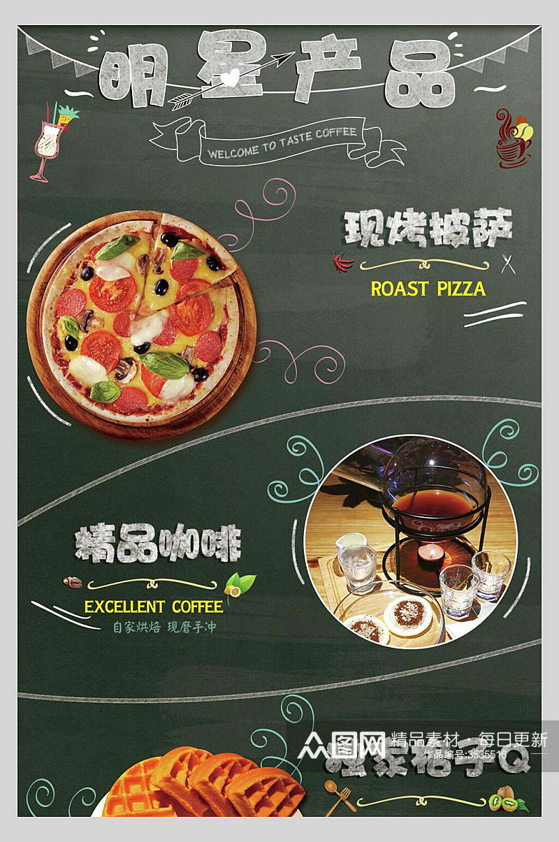 手绘披萨饼饭店西餐促销海报素材