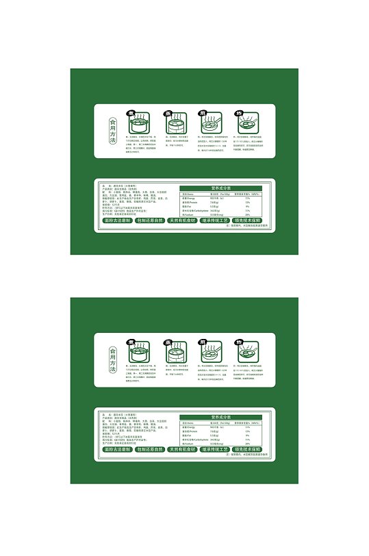 食品外包装背面包装设计