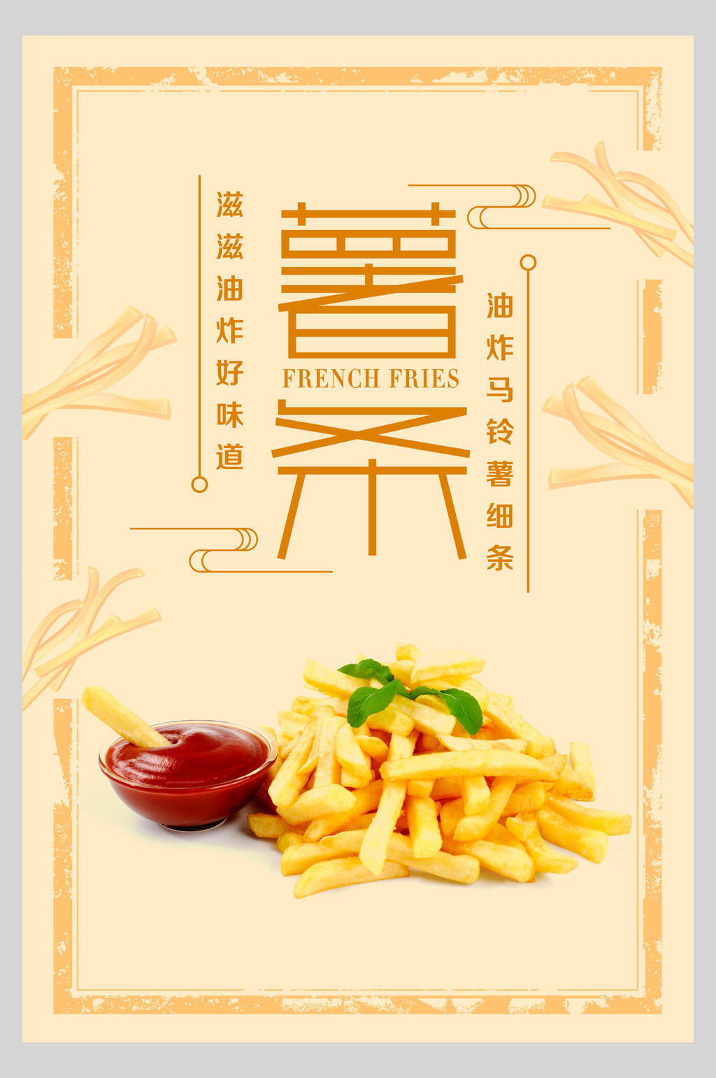清新薯条薯片土豆片促销海报素材