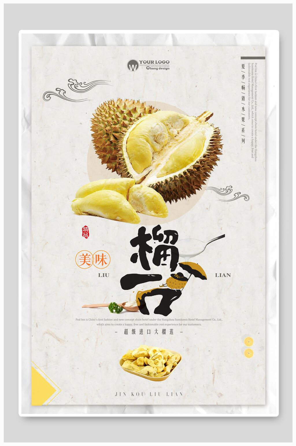 简约风榴莲海报素材