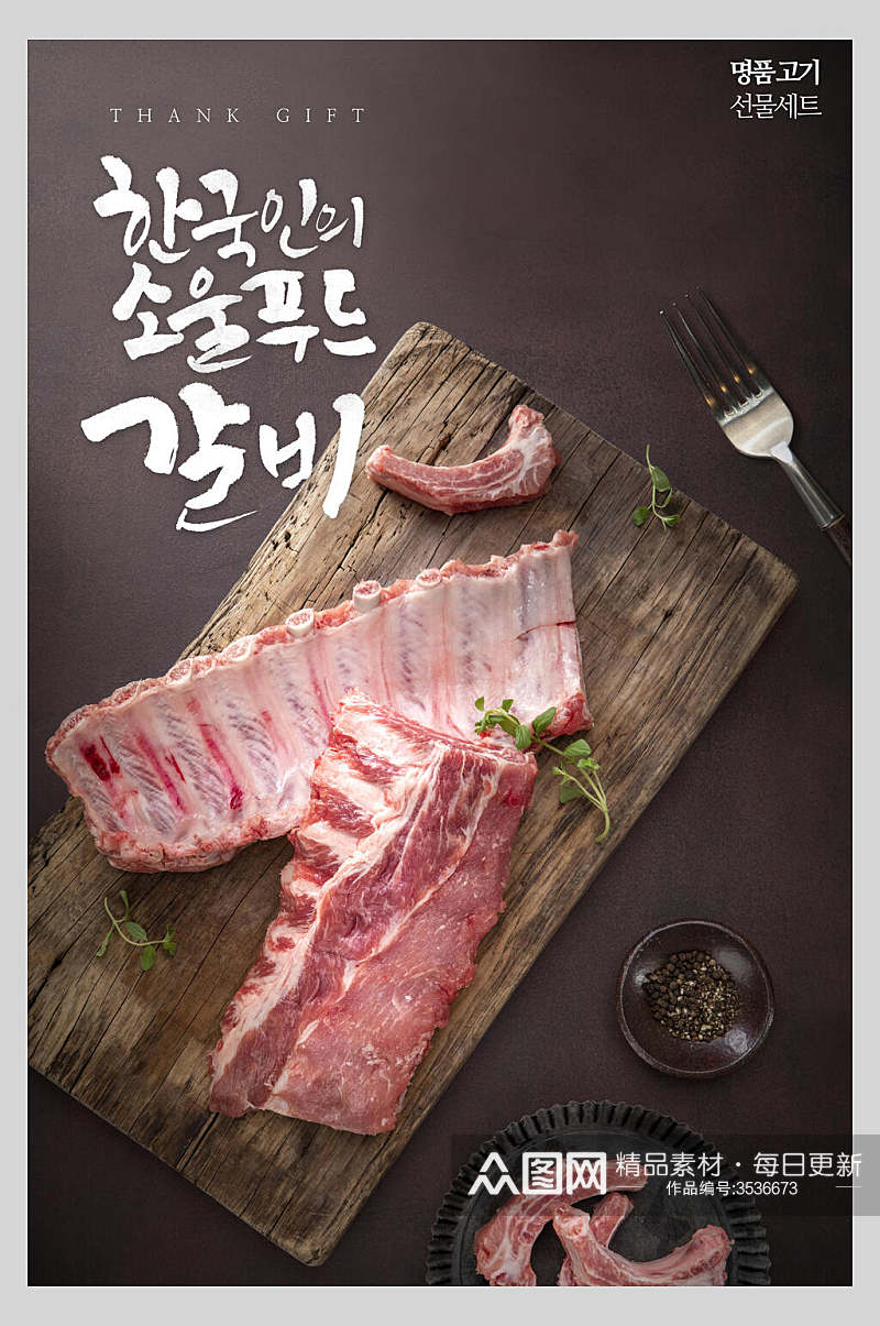 招牌韩式牛扒牛肉食材餐饮促销海报素材