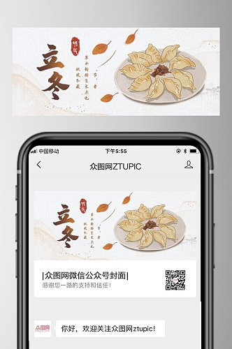饺子立冬公众号首图