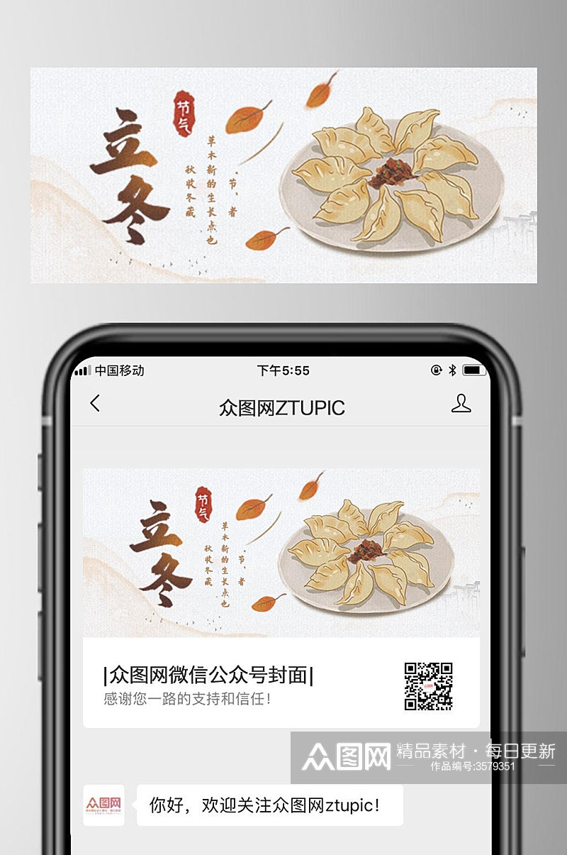 饺子立冬公众号首图素材