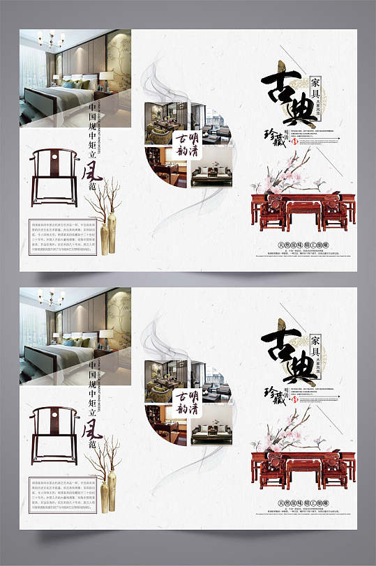 古典珍藏家居三折页