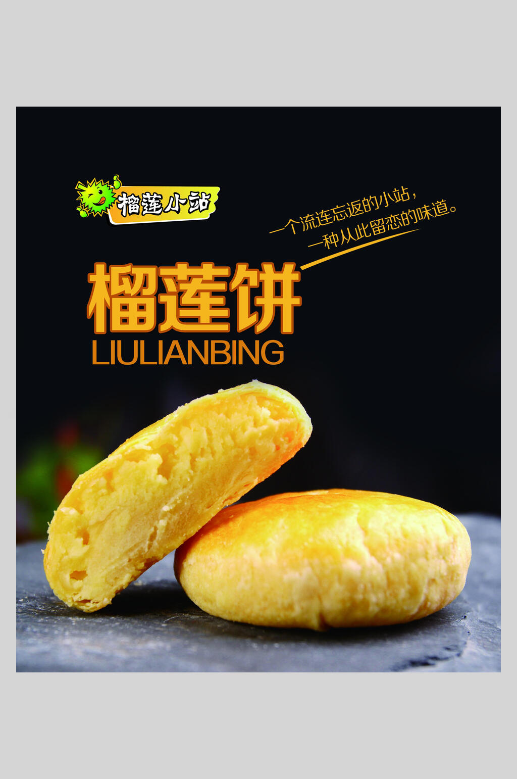 精品榴莲饼小吃零食促销海报素材