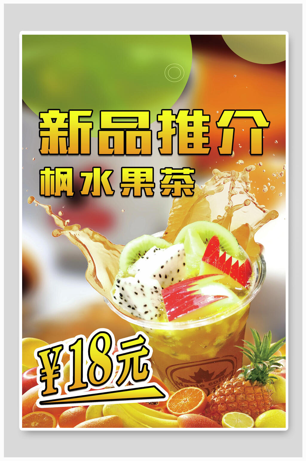 汽水饮料海报素材
