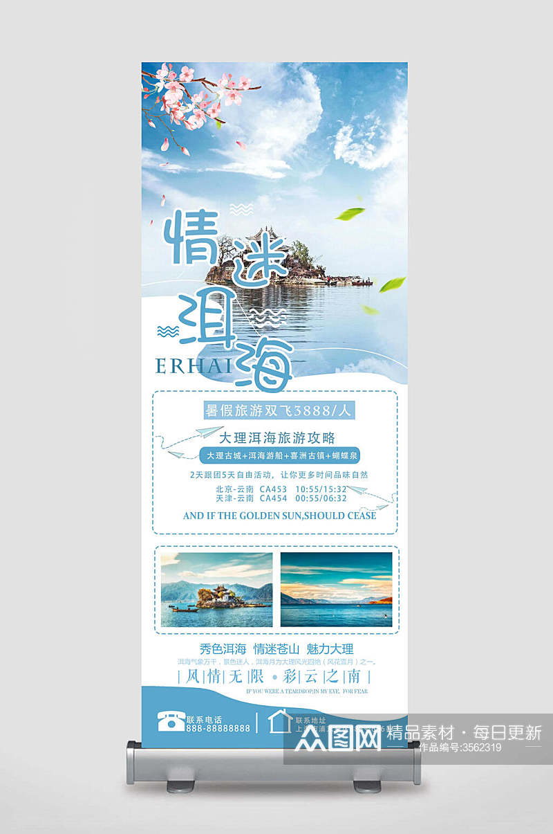 情迷洱海暑假旅游双飞旅游攻略旅游宣传易拉宝素材
