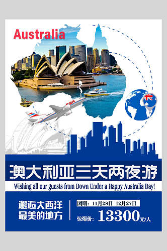 三天两夜澳洲悉尼旅游促销海报