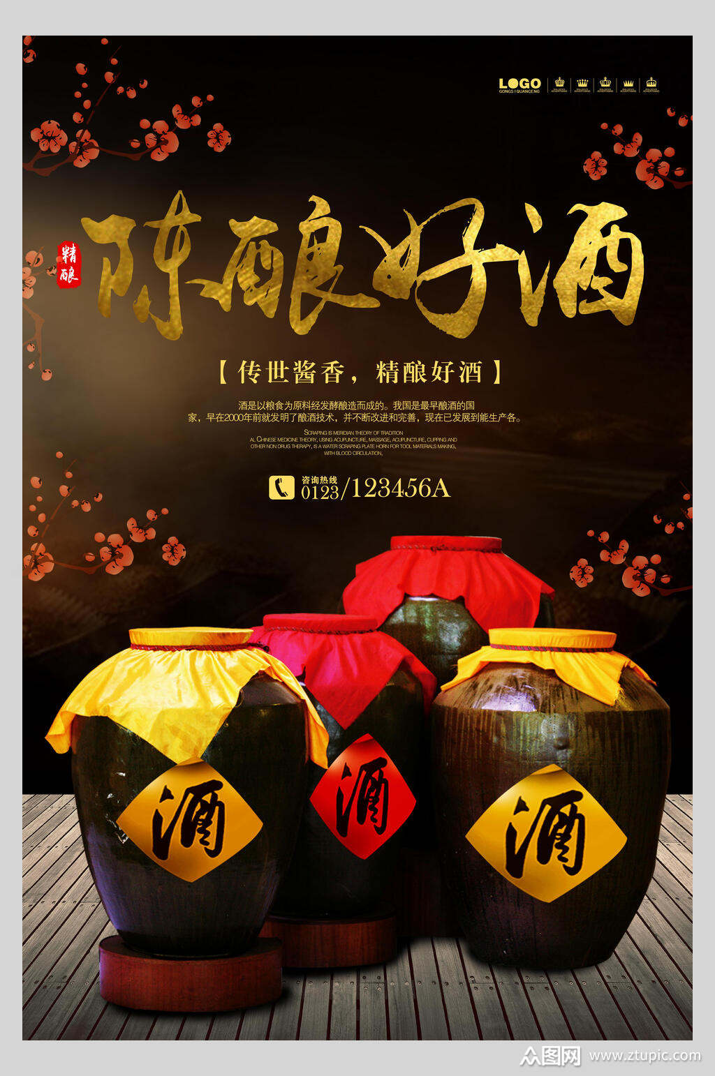 酱香白酒促销宣传海报素材免费下载,本作品是由辣上传的原创平面广告