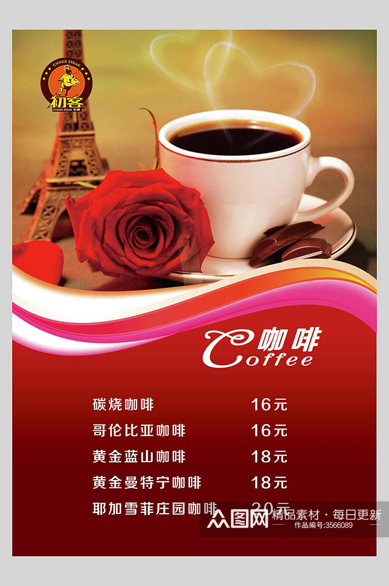 红色咖啡饮品奶茶店价格表海报素材