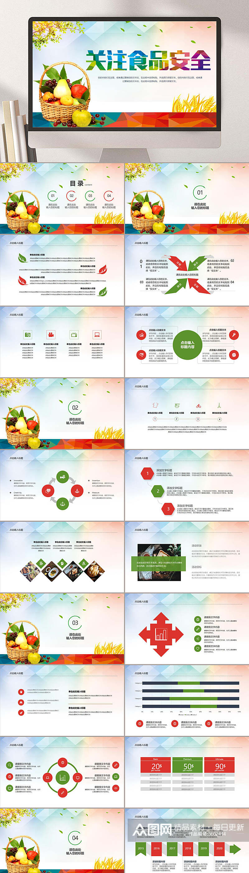 水果实景封面关注食品安全PPT素材