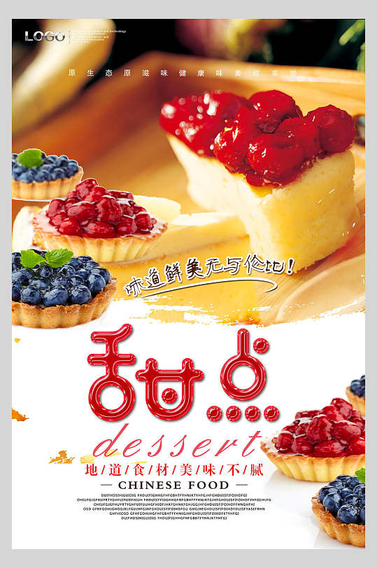 精品蛋糕甜品糕点促销宣传海报