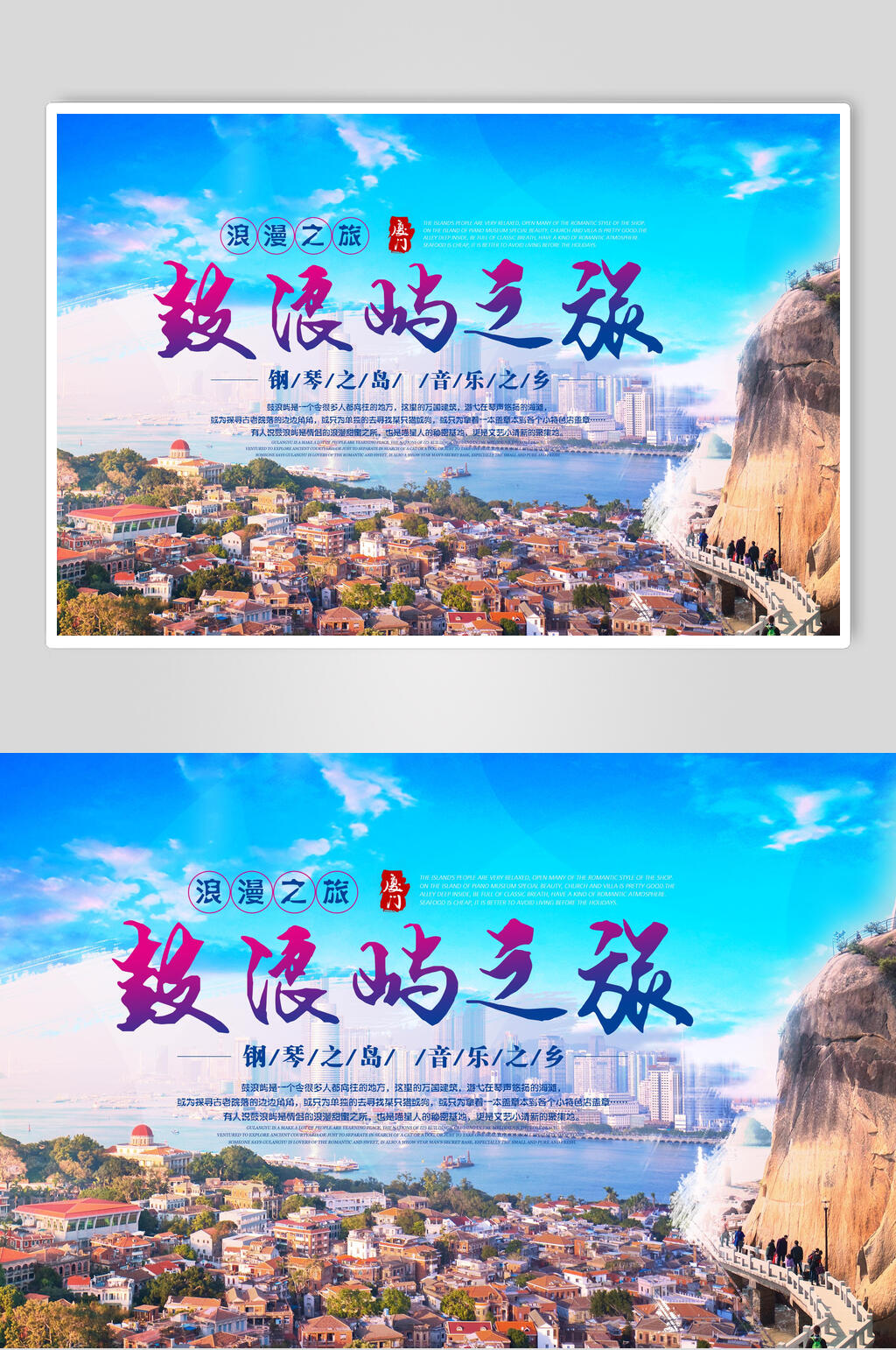 鼓浪屿之旅福建厦门鼓浪屿旅行促销海报素材