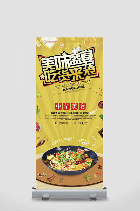 红色美味盛宴吃货来袭加入我们吃货团吧中华美食品牌宣传易拉宝