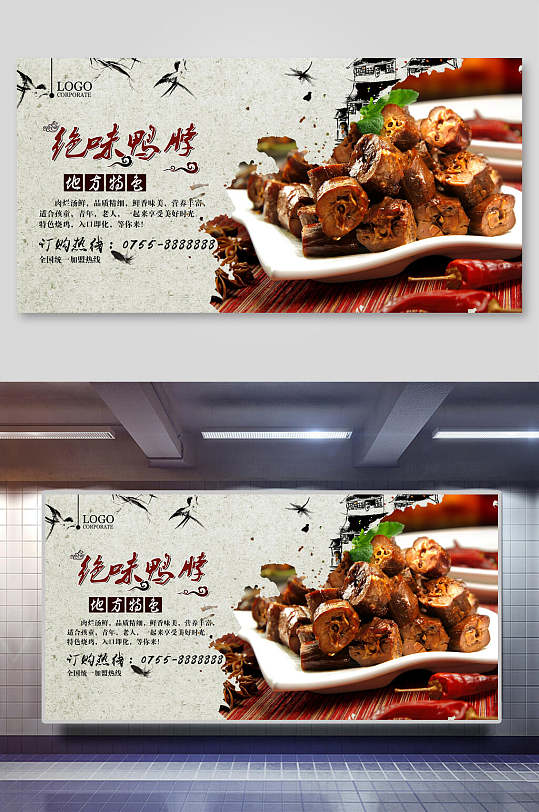 简约好味绝味鸭脖饭店促销展板