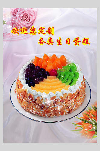 美味蛋糕甜品糕点促销宣传海报