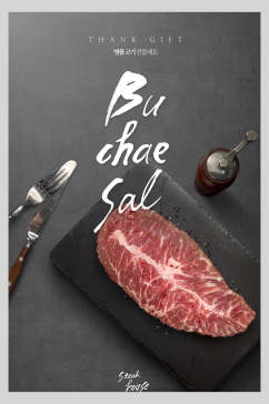 韩式牛扒牛肉食材餐饮促销海报