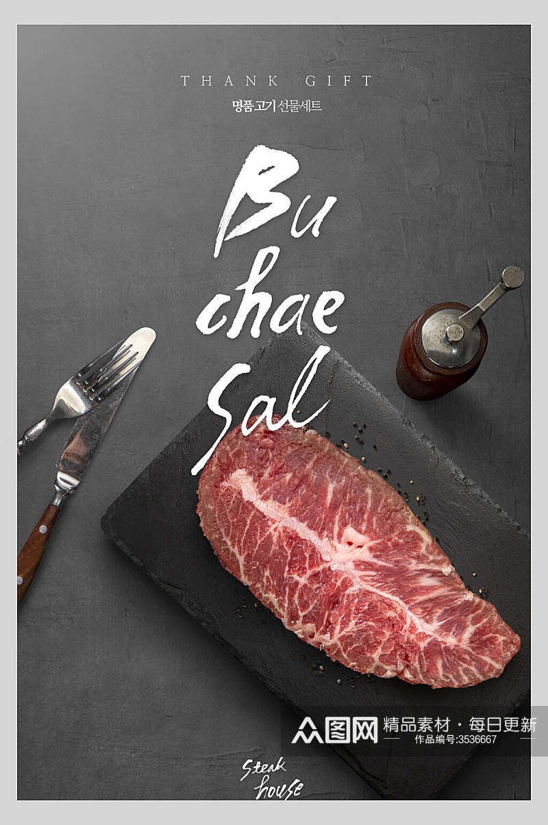 韩式牛扒牛肉食材餐饮促销海报素材