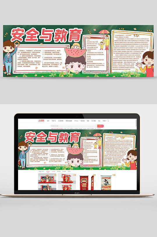 安全与教育学校黑板报banner