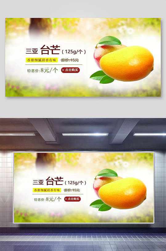 美味芒果展板