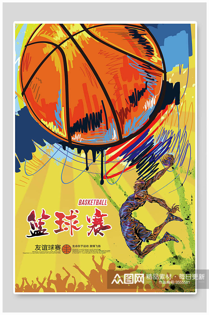 手绘风篮球比赛海报素材