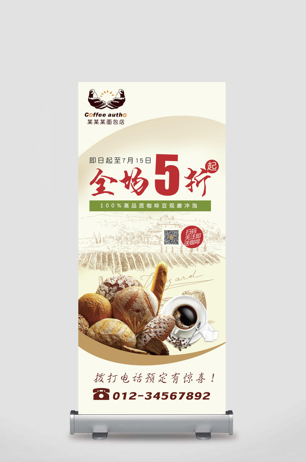 简约蛋糕甜品美食展架素材