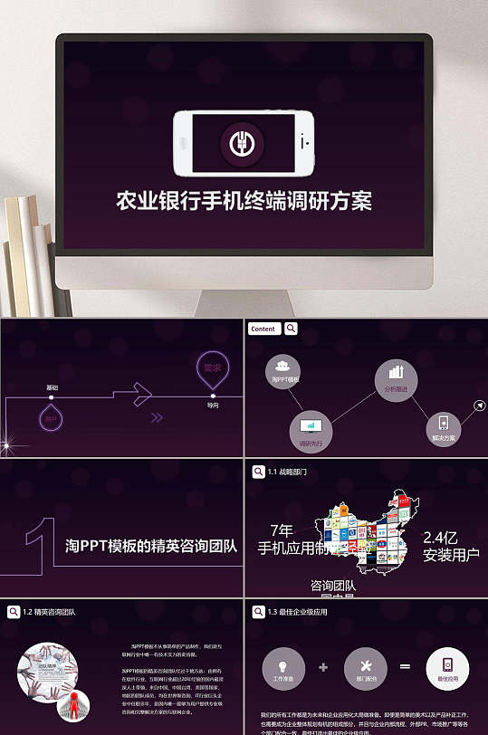 黑色手机端银行金融保险PPT