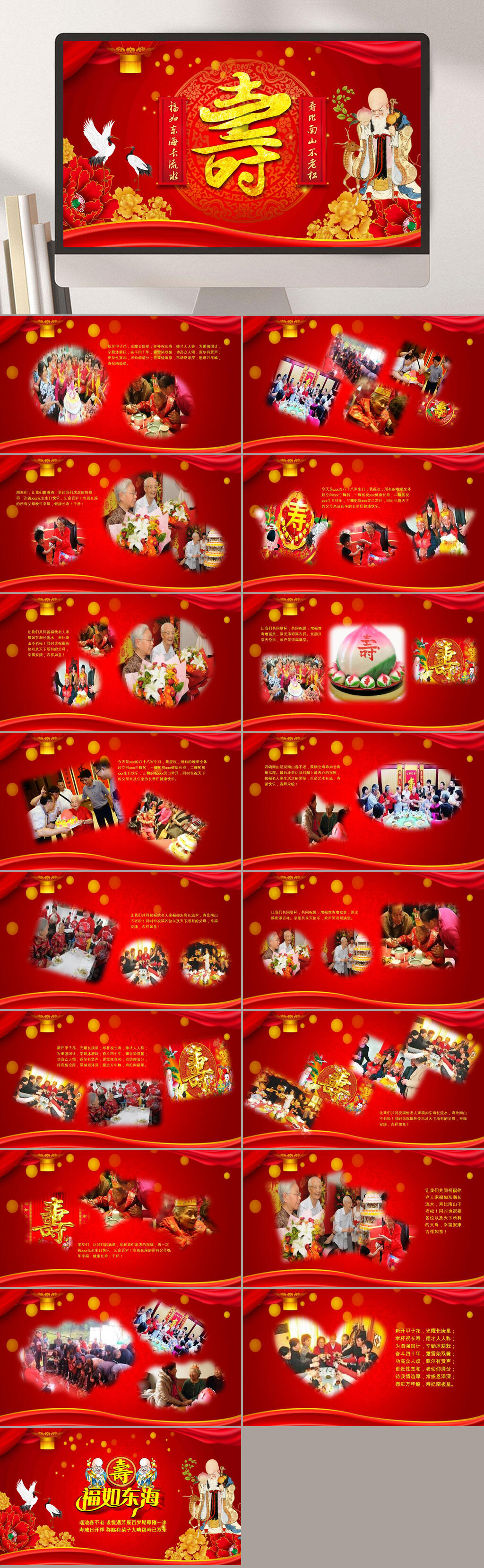 金色寿字红色主题酒店祝寿PPT素材