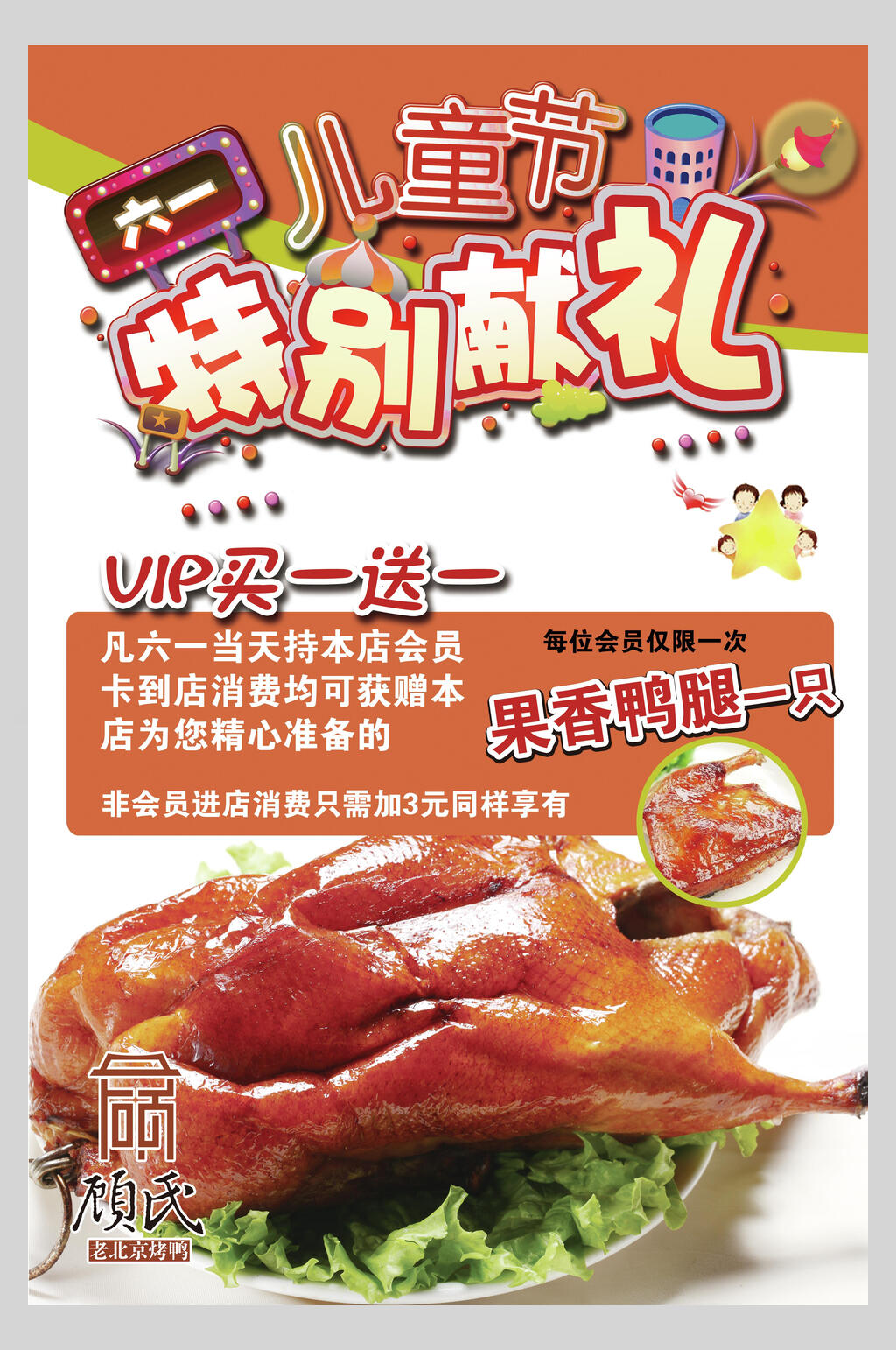鲜香烤鸭卤鸭饭店促销海报素材
