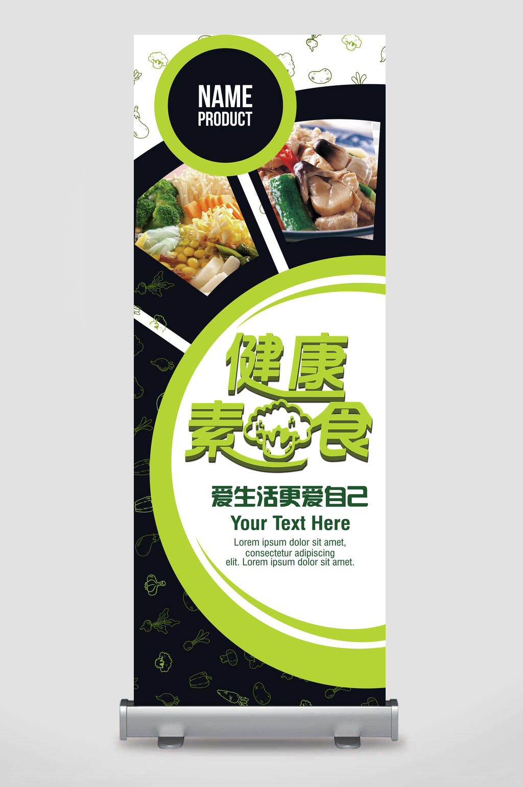 健康素食宣传展架素材
