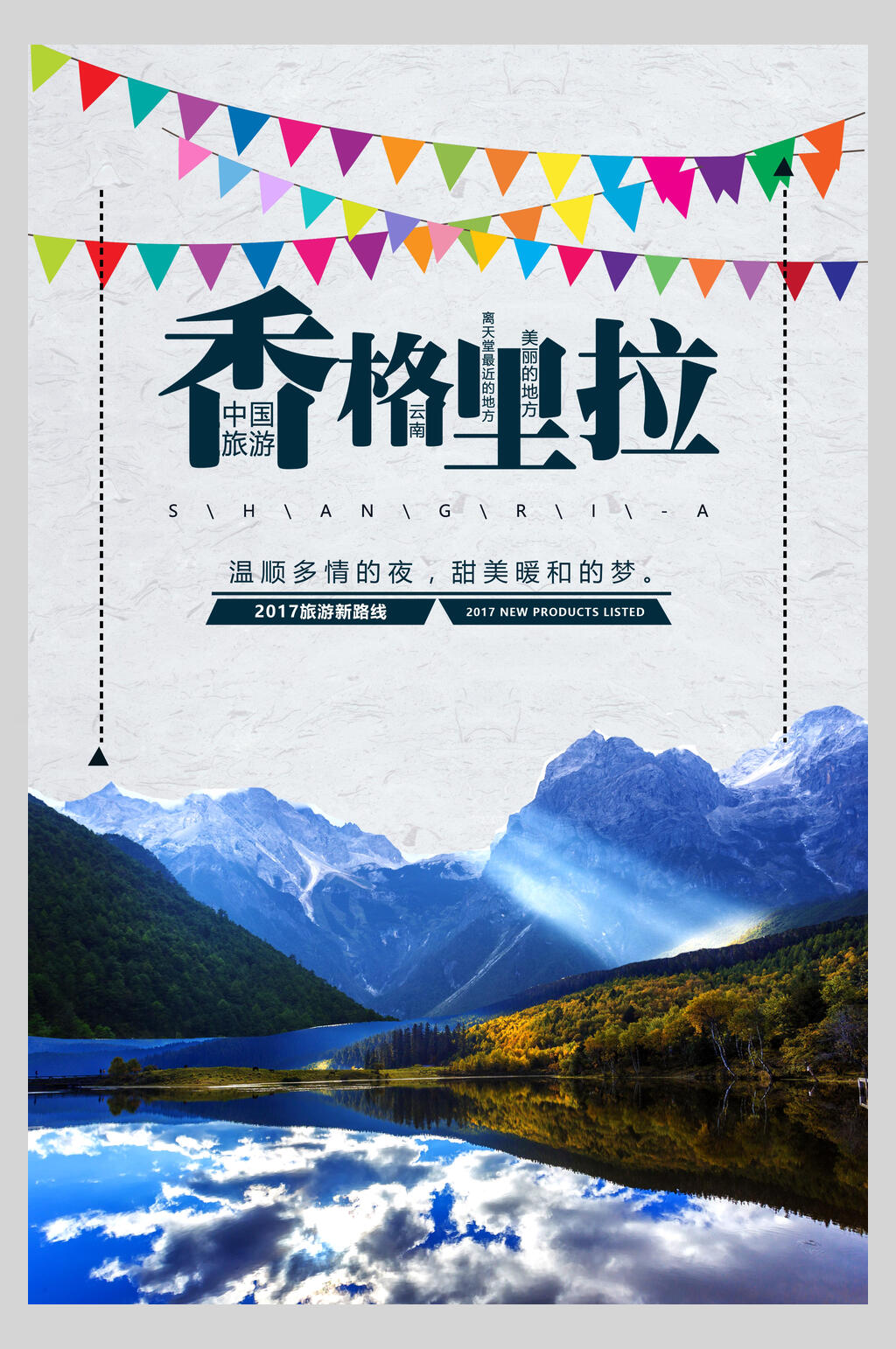 香格里拉旅行促销海报素材