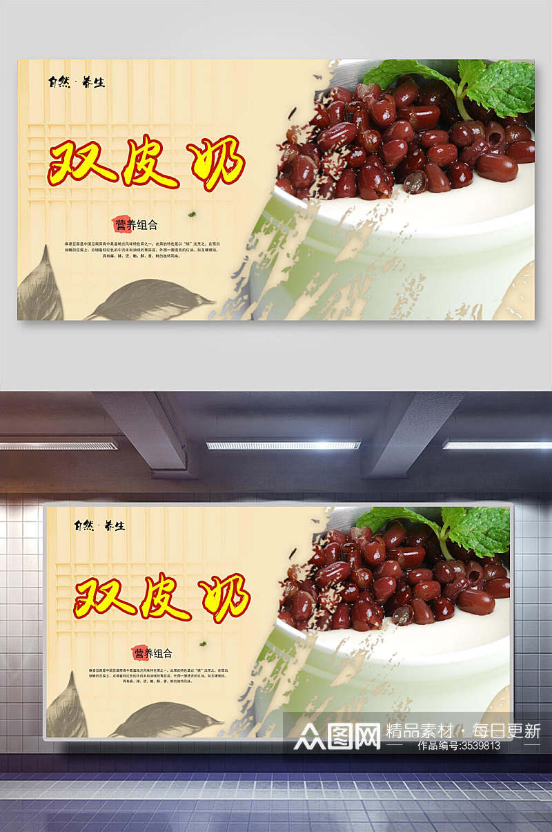 红豆双皮奶营养组合美食小吃零食促销展板素材
