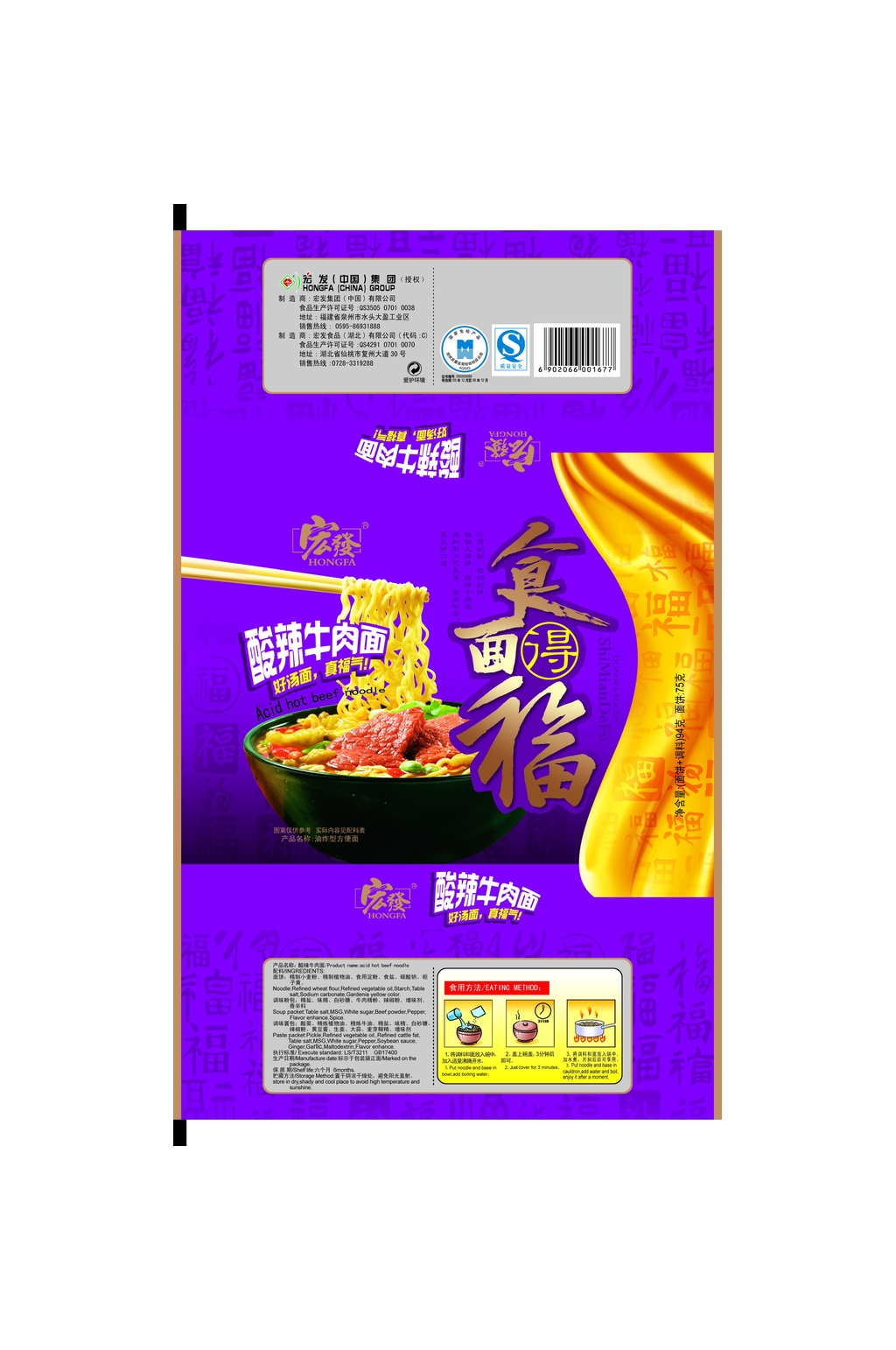 酸辣牛肉面包装设计素材