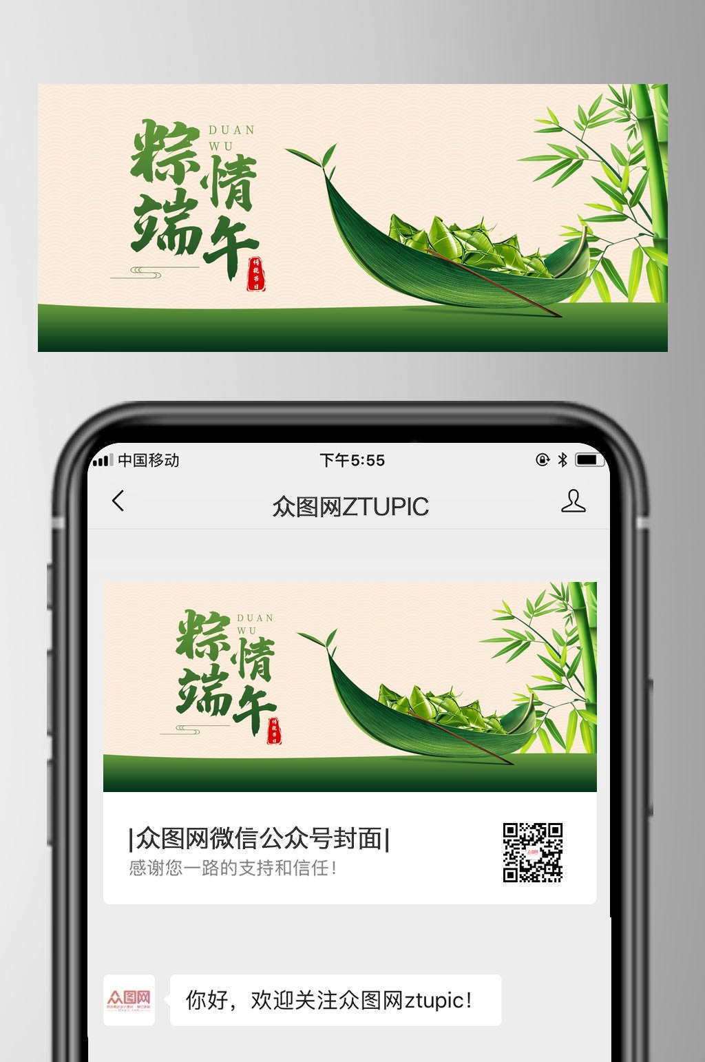 粽情端午端午节公众号封面首页素材
