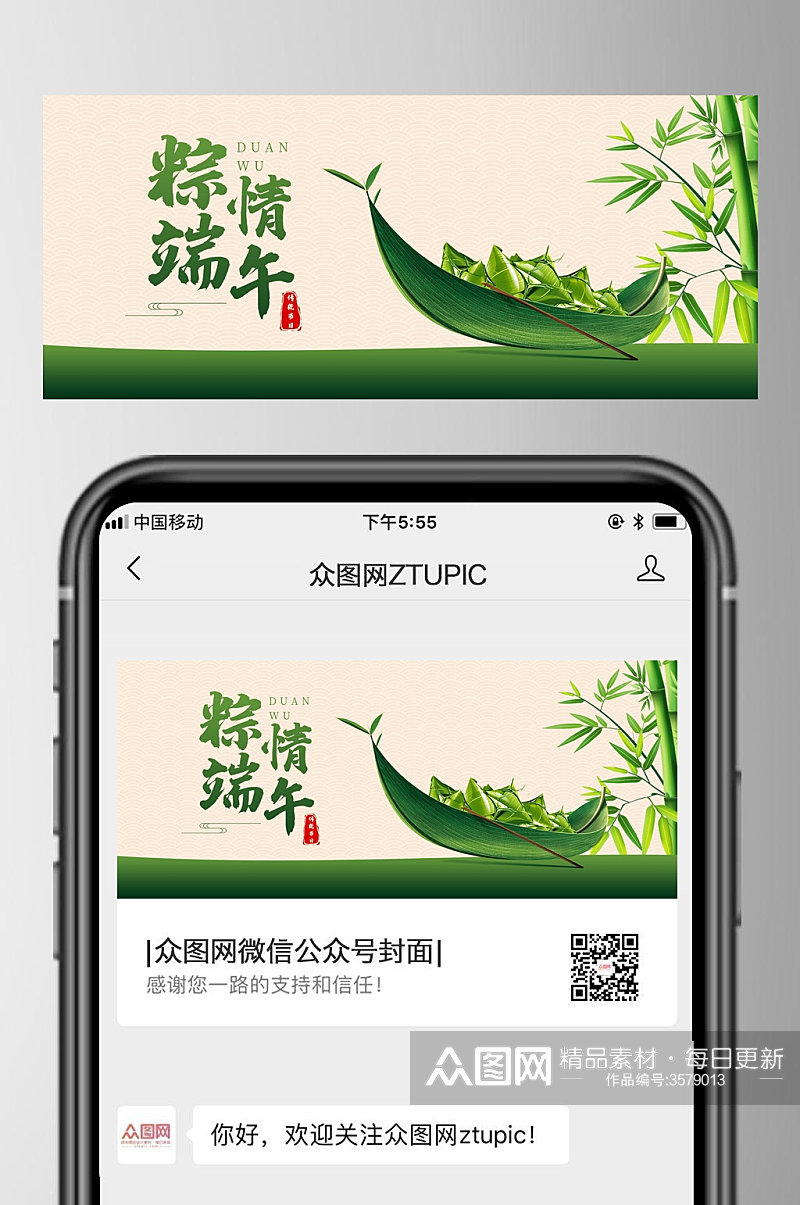 粽情端午端午节公众号封面首页素材