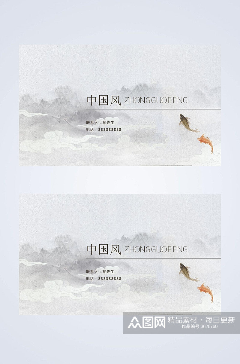 中国风简约企业公司个人设计名片素材