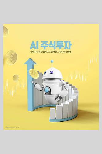 橙色韩文科技智能金融理财海报