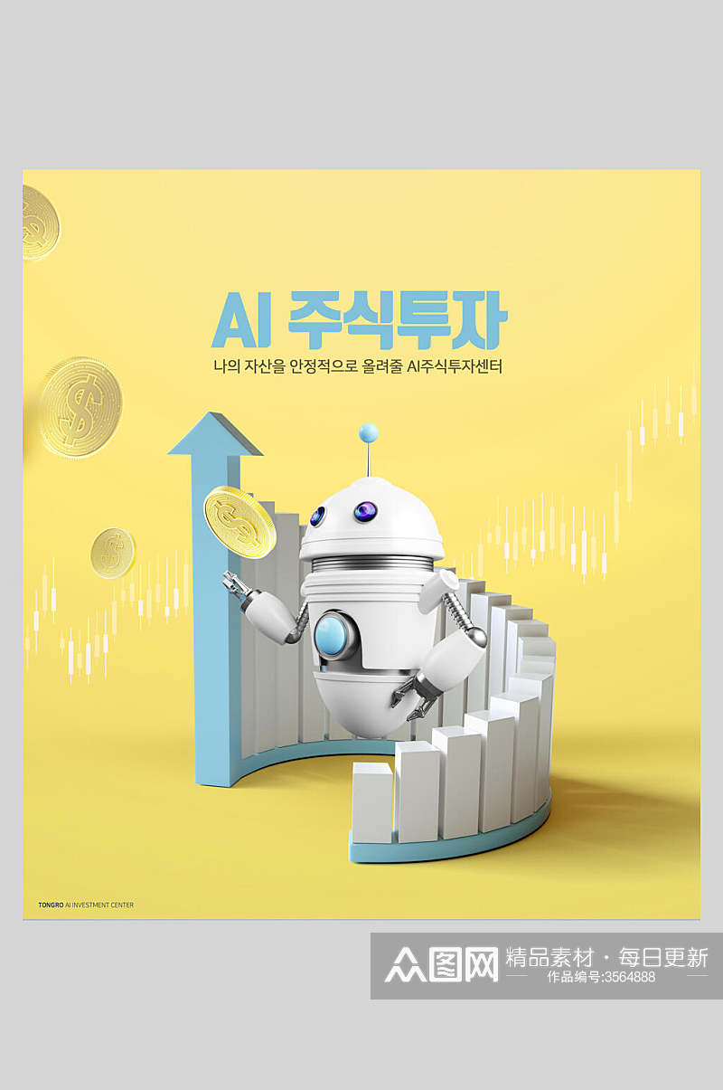 橙色韩文科技智能金融理财海报素材