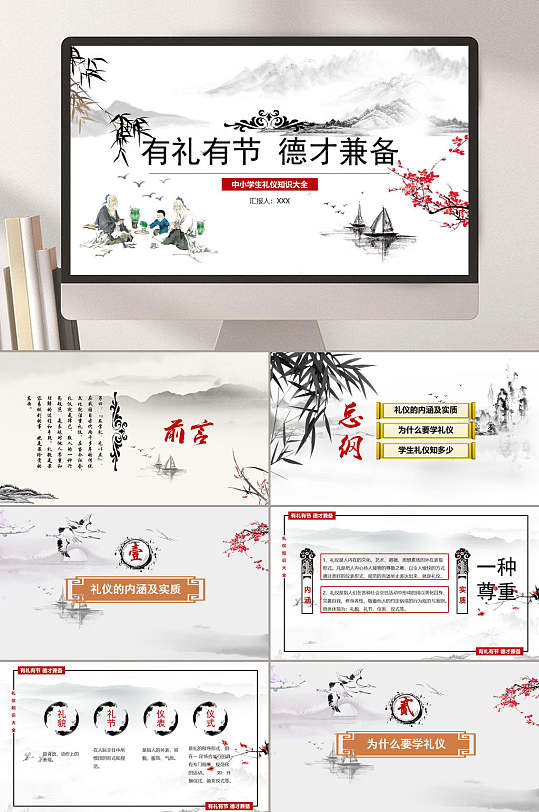 古典孔子有礼有节德才兼备文明礼仪知识大全PPT-众图网