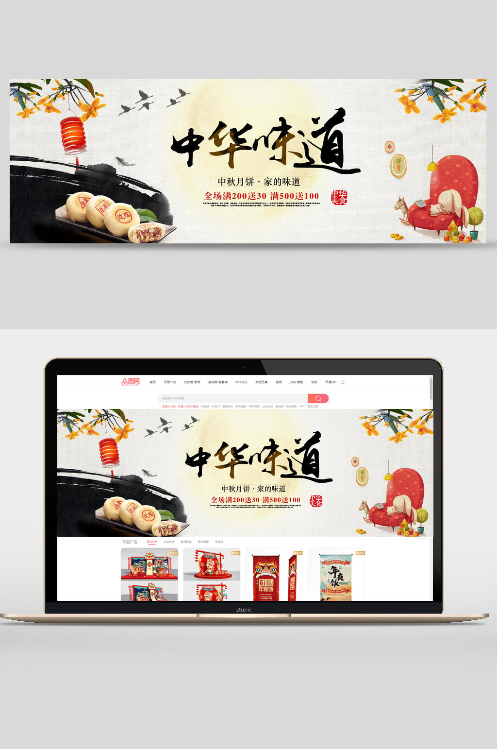 中秋节月饼电商banner素材