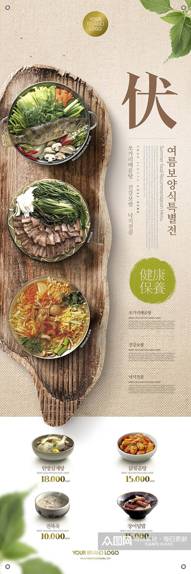 伏韩国美食界面设计素材