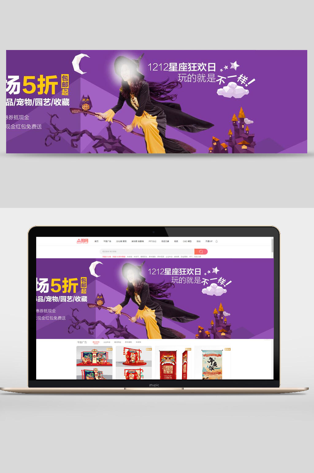 星座狂欢日电商活动促销banner素材