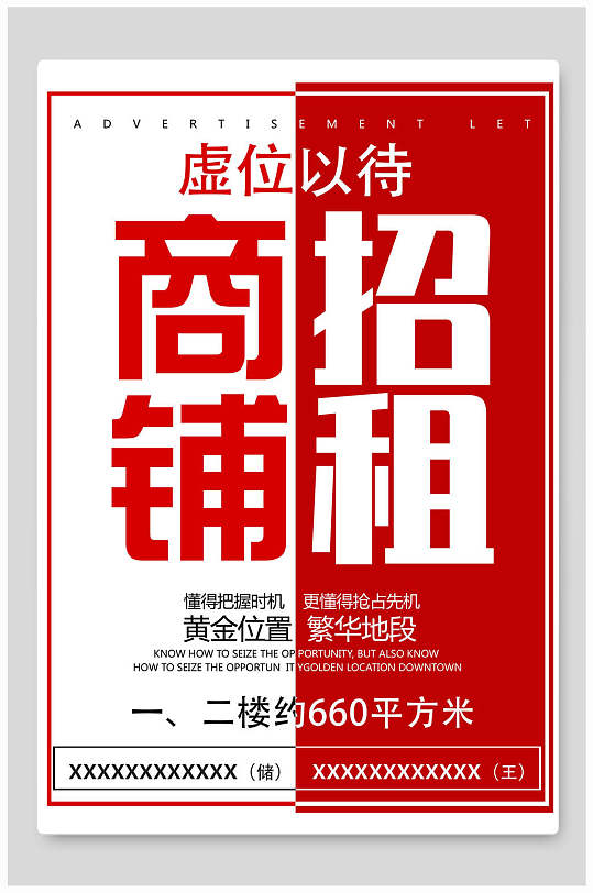 商铺招租招商招租海报