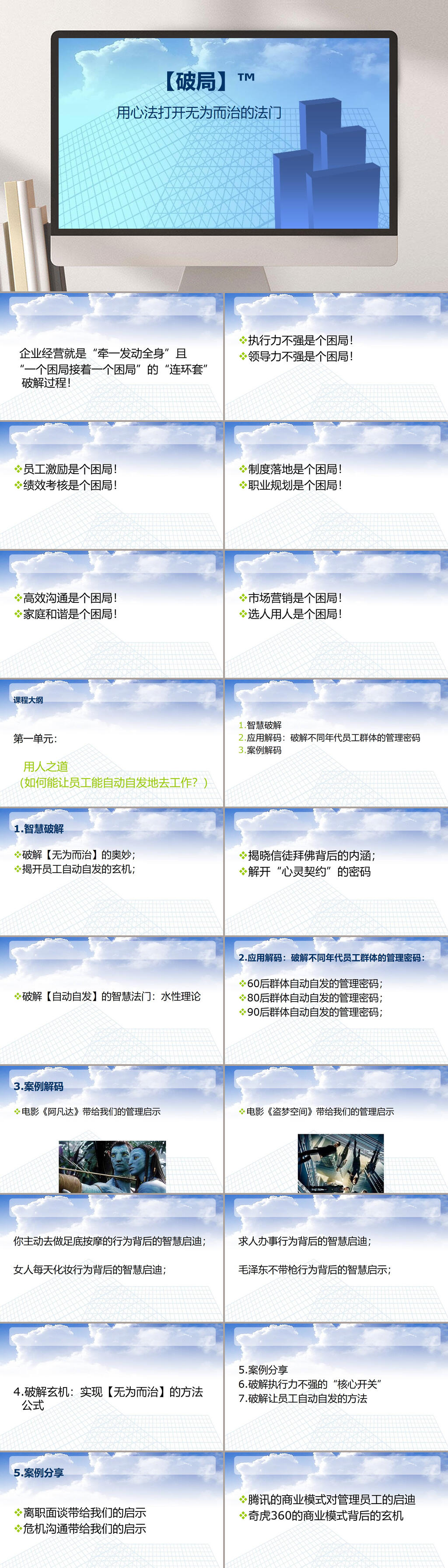 破局用心打开无为而治的法门PPT素材