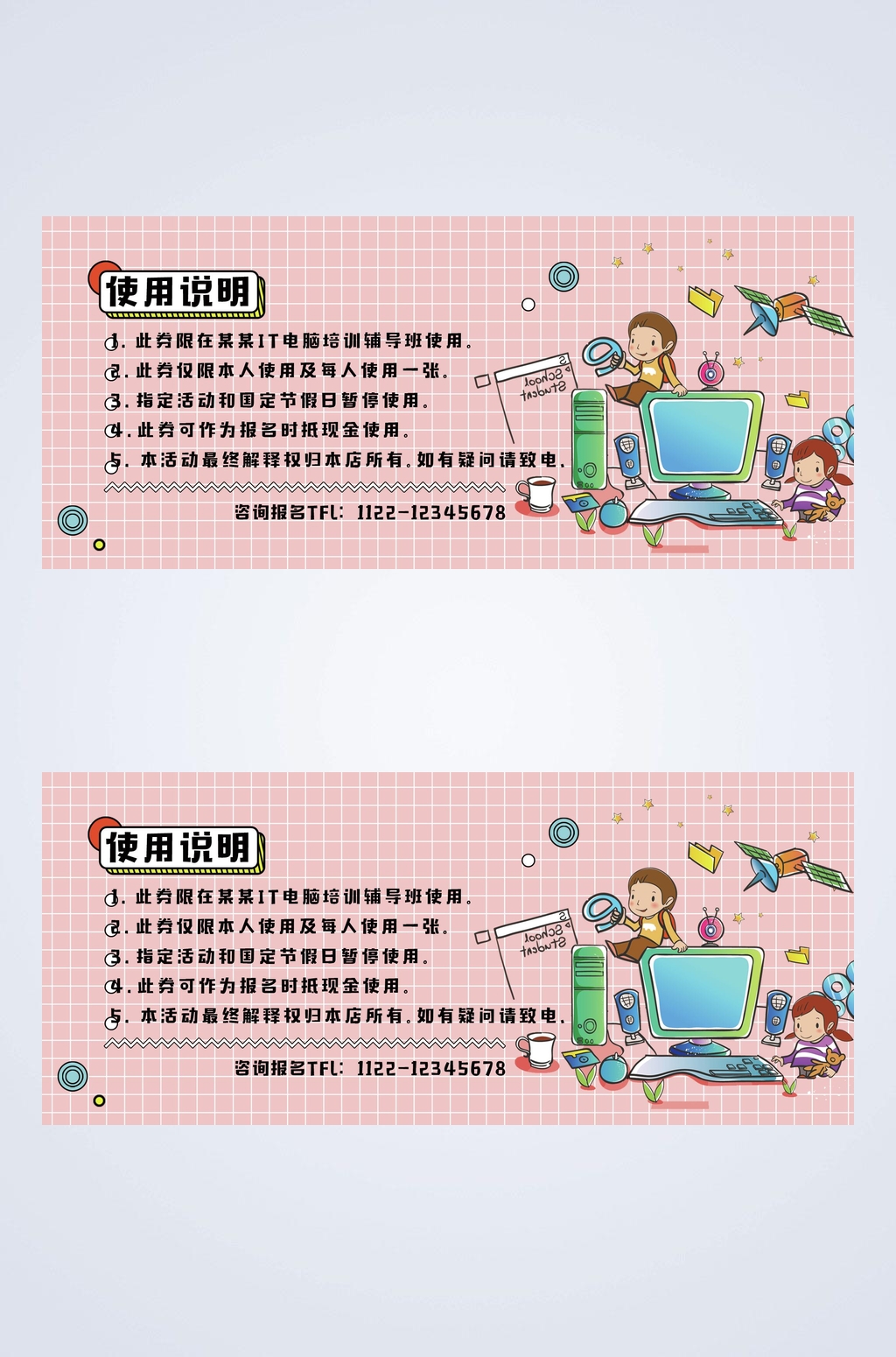 使用说明课程培训代金券素材