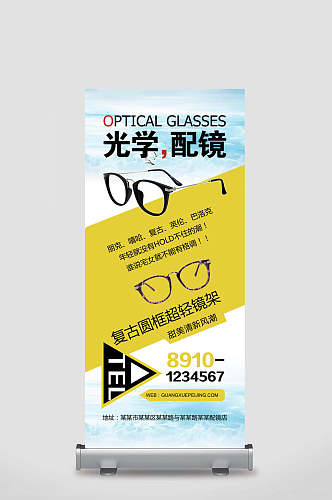 光学配镜眼镜店宣传展架