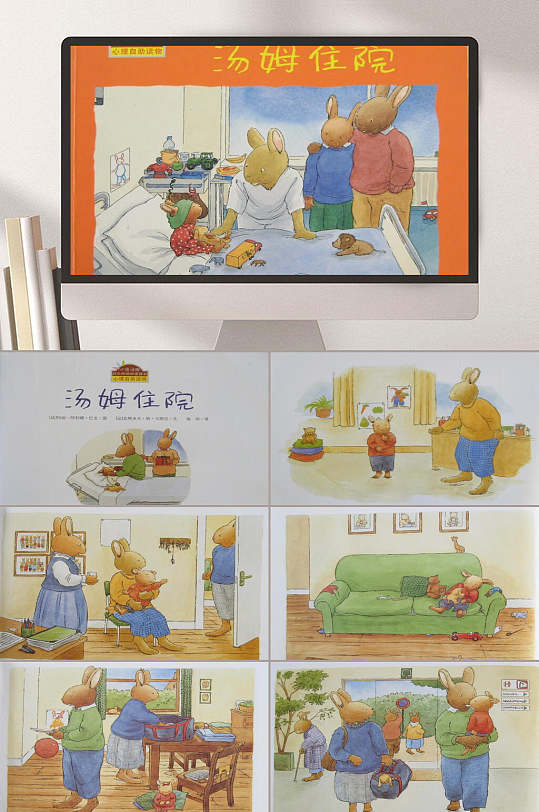汤姆住院小兔汤姆成长的烦恼图画书心理自助读物绘本故事ppt