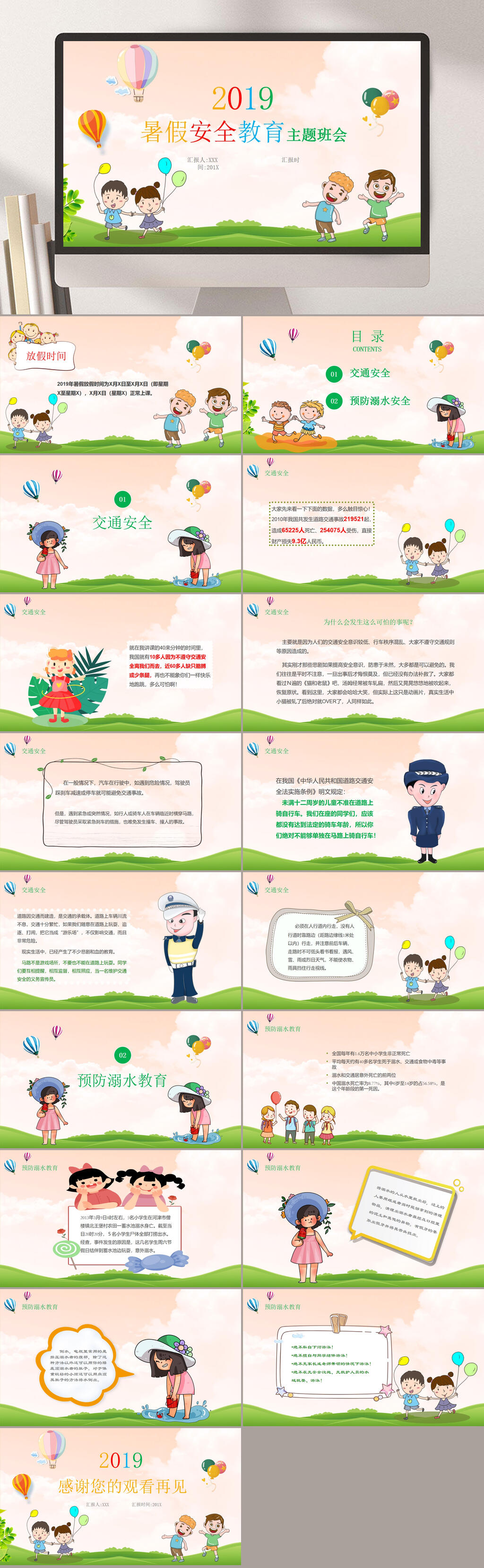 2019暑假安全教育主题班会卡通儿童暑假假期安全PPT素材