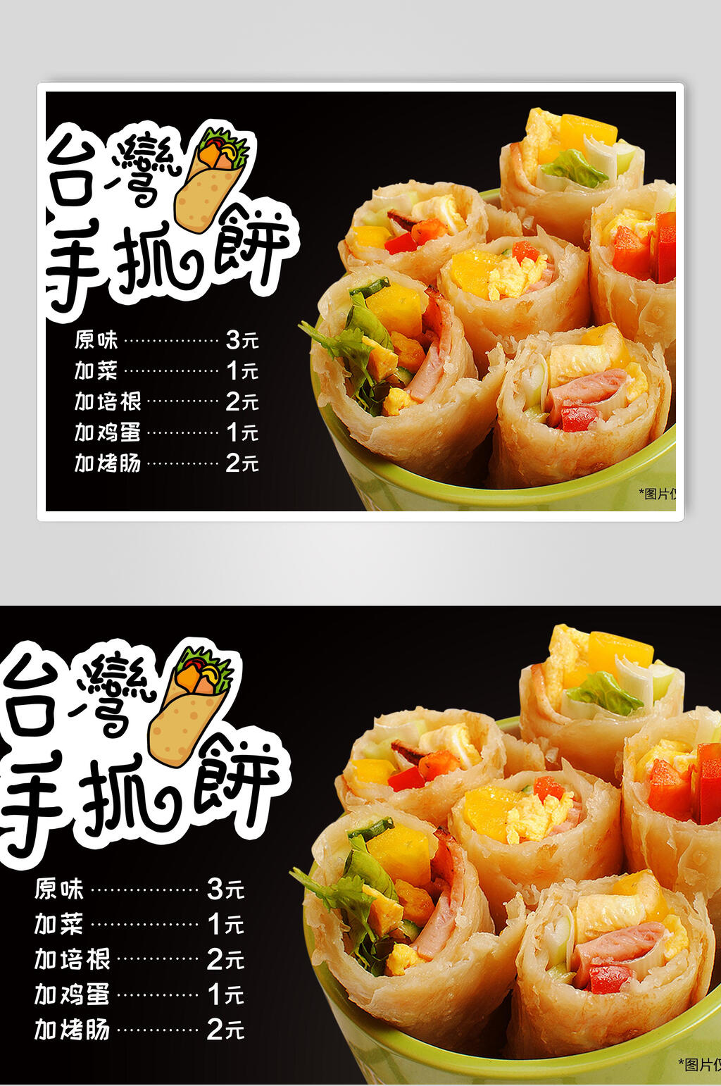 台湾手抓饼零食快餐实景海报素材