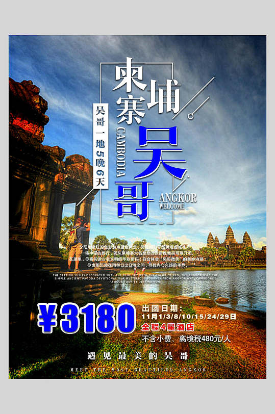 柬埔寨东南亚旅游促销海报